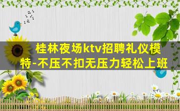 景德镇夜总会招聘